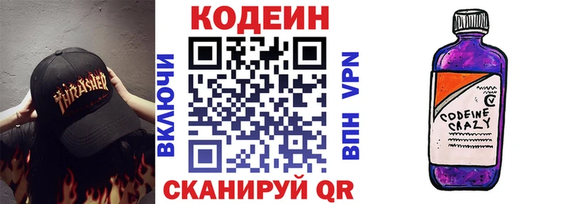 Кодеин напиток Lean (лин)  купить наркотики цена  Строитель 